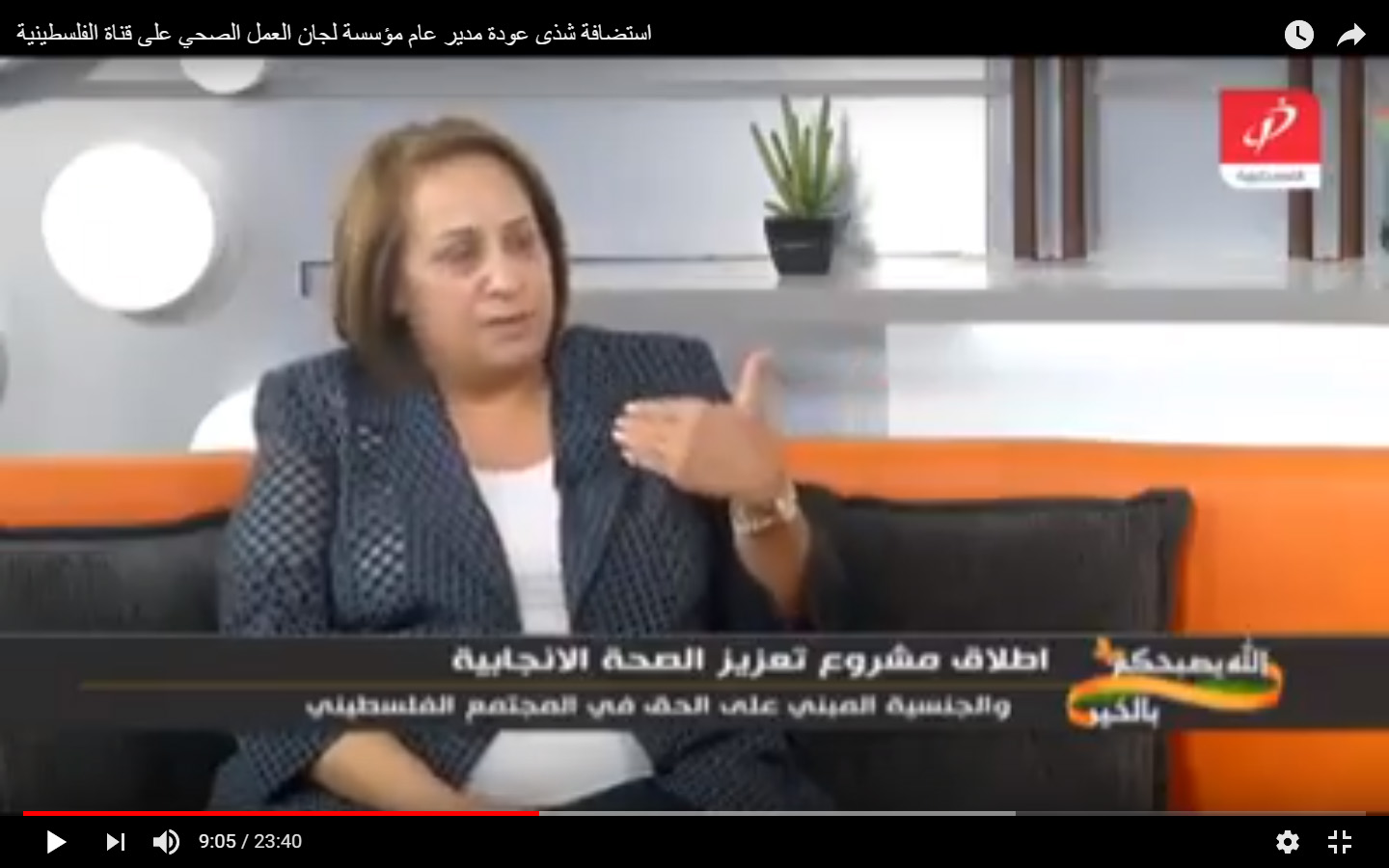 Shatha Odeh Video