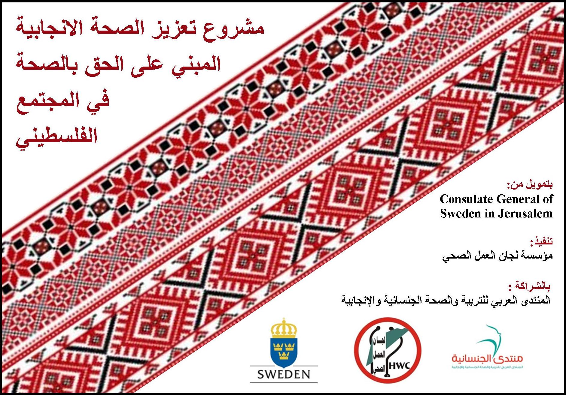 sexuality and reproductive health and rights project among the Palestinian society sexuality and reproductive health and rights project among the Palestinian society